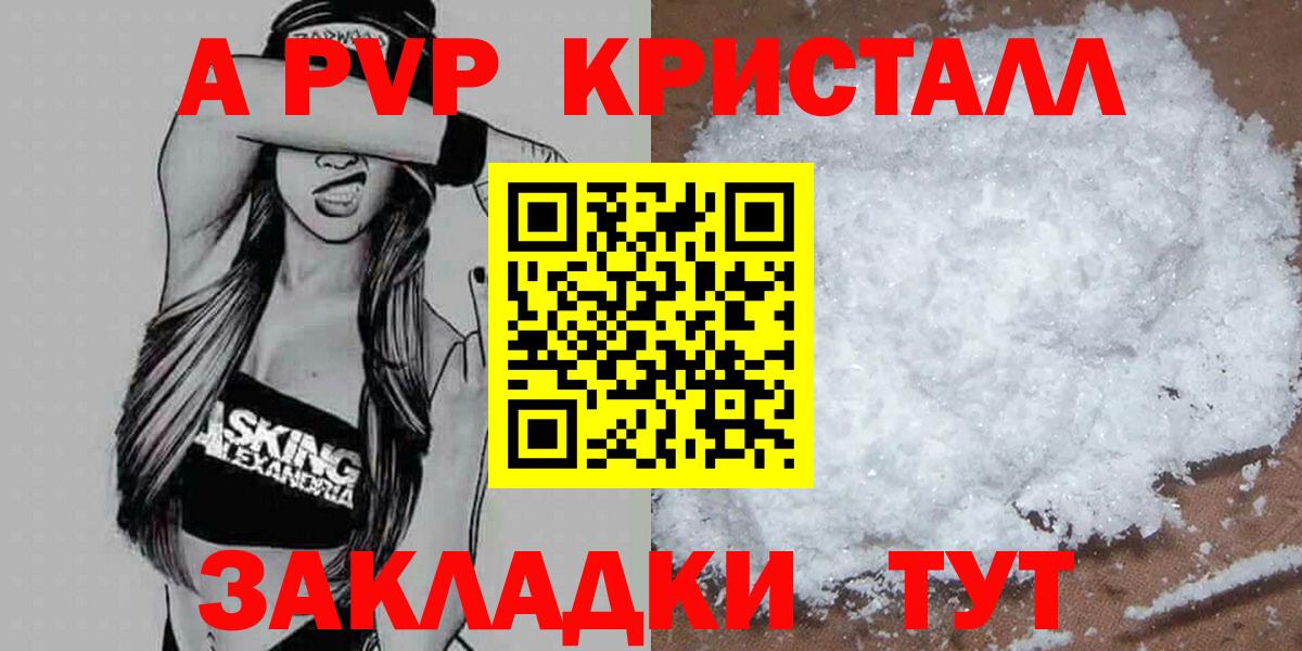 Alpha-PVP Crystall  А ПВП Соль  Вход с VPN  Кувандык  A PVP Crystall 