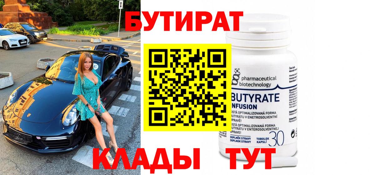 Бутират вода Кувандык