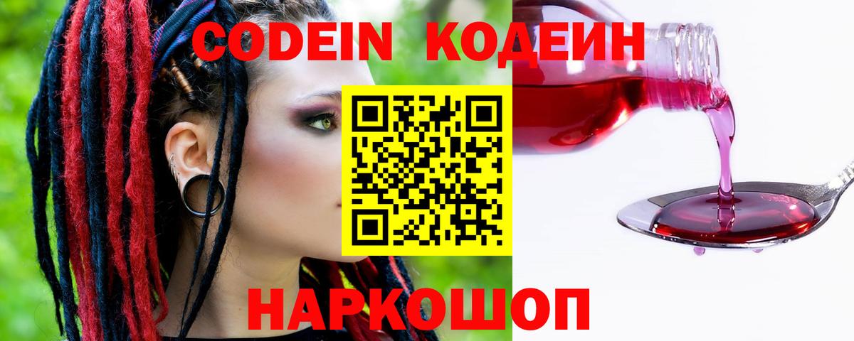 Кодеиновый сироп Lean напиток Lean (лин)  Вход с VPN  Кодеин напиток Lean (лин)  Кувандык 